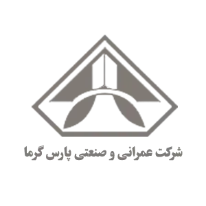 شرکت عمرانی و صنعتی پارس گرما