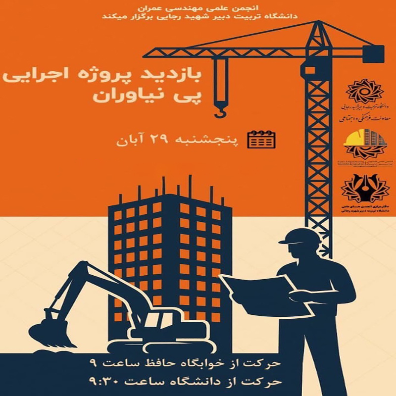 بازدید دانشجویان از پروژه تاپ‌دان الیکا
